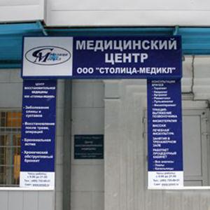 Медицинские центры Магадана